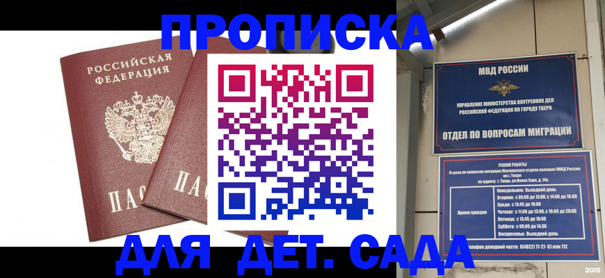 временная регистрация для всех в Саках