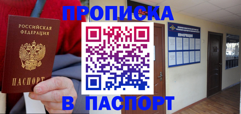 временная регистрация в Саках