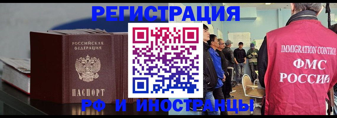 временная регистрация в Саках